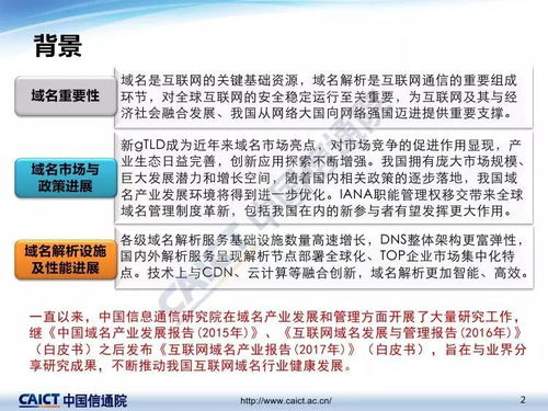 《2017年中國互聯網域名產業報告》解讀 域名注冊服務的發展、挑戰與未來